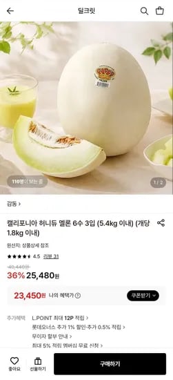 캘리포니아 허니듀 멜론 6수 3입 (23,450원/무료)