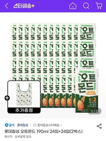 롯데 오트몬드 190ml 48개 +오트몬드 장바구니 (24,900원/무배)