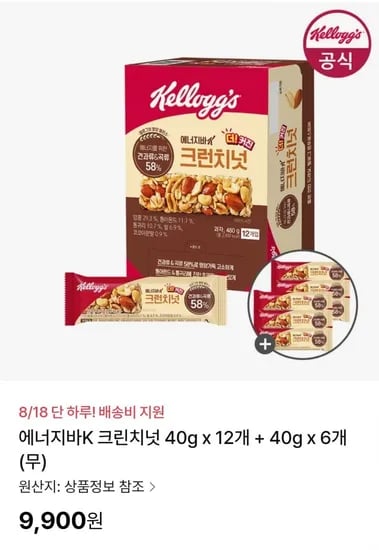 에너지바K 크린치넛 40g x 2개 + 40g x 6개 (9,900원/무료)1