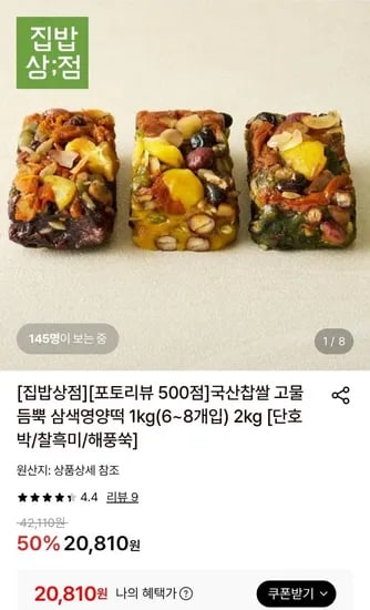 국산찹쌀 고물 듬뿍 삼색영양떡 1kg (0,810원/무료)2