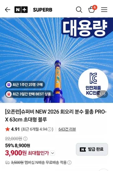 초대형 분수물총 63cm  2개 (4900원/무배)