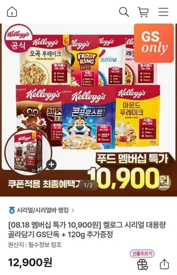 켈로그 시리얼 100g + 120g 증정 (10,900원/무료)2