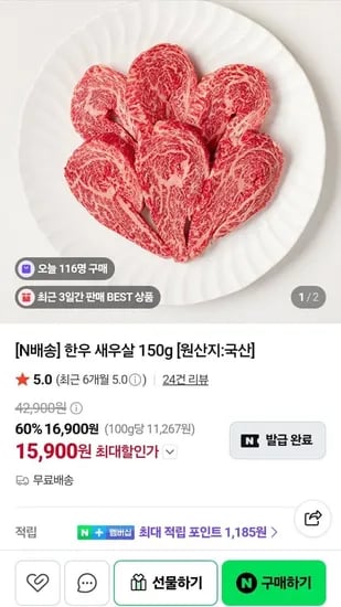 1등급 한우 새우살 10g (15,900원/무료)5