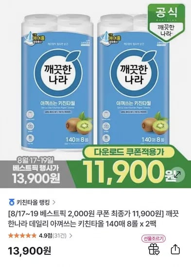 깨끗한나라 데일리 아껴쓰는 키친타올 40매 8롤 x 2팩(11,900원/무배)1