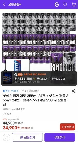 핫식스 더킹 제로 355ml 2캔+핫식스 퍼플 355ml 24캔+핫식스 오리지널 6캔 (34,900원/무배)4