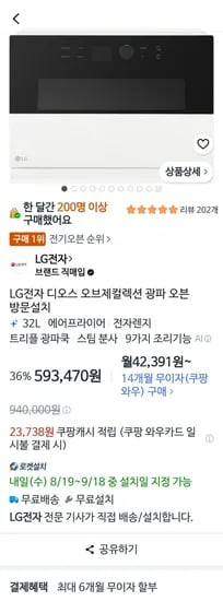 LG전자 디오스 오브제컬렉션 광파 오븐 방문설치 역대가 (593,470원/무배)