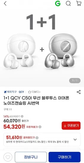 1+1 QCY C50I 무선 블루투스 이어폰 노이즈캔슬링 (54,320원/무료)