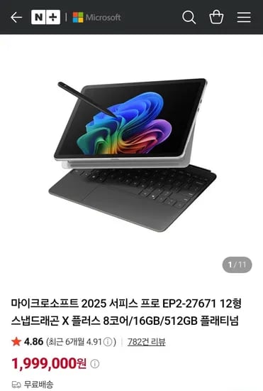 마이크로소프트 서피스 프로 12 EP2-27671 C8/16GB/512GB 플레티넘 (1,673,070원/무배)