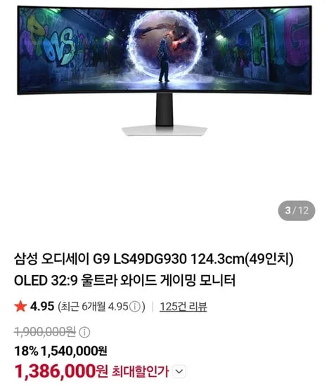 삼성 오디세이 G9 LS49DG90 124.3cm(49인치) 1,386,000원