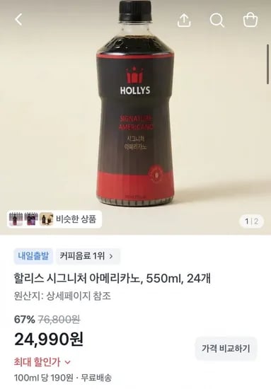 할리스 시그니처 아메리카노 550ml 24병 (24,990원/무료)