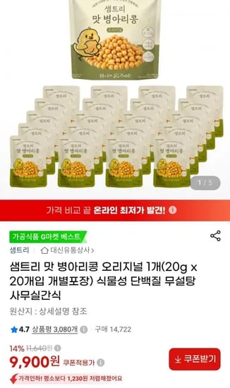 샘트리 맛 병아리콩 오리지널 20g x 20개입 (9,900원/무료)