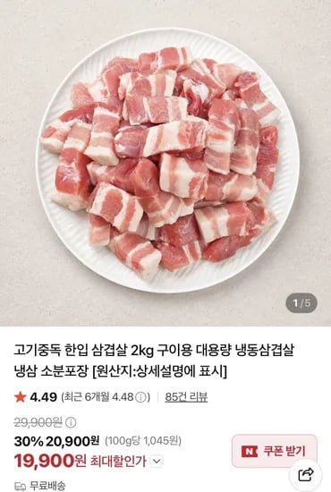 한입 삼겹살 500g 4팩 총 2kg (19,900원/무료)