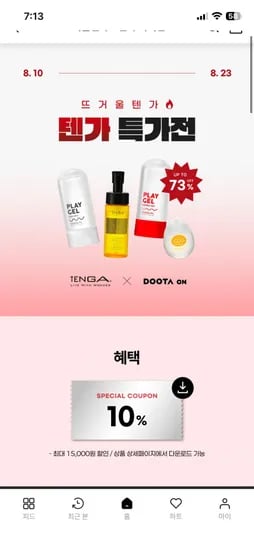 끌올 텐가 멘즈 루페, 버큠 컵, 하드 겔 등 다수 (6,950원/3,000원)