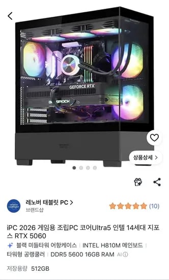 iPC 2026 게임용 조립PC 코어Ultra5 인텔 1세대 지포스 RTX 5060 (1,248,300원/무료)4