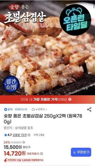숯향 품은 초벌삼겹살 50gX2팩 (원육780g) (14,720원/무료)2