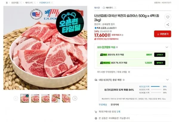 미국산 목전지 슬라이스 500g 4팩 (16,400원 / 무료)