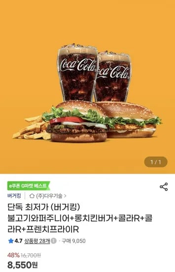 불고기와퍼주니어+롱치킨버거+콜라R+프렌치프라이R