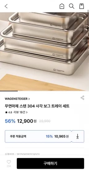 무연마제 스텐 304 사각 보그 트레이 (10,96원/3,500원)5