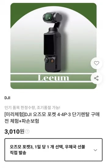 DJI 오즈모 포켓, 4, 4p 단기렌탈 (일3,010원~ / 무료)3