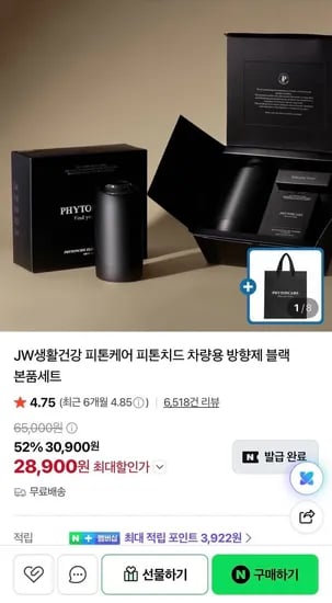 JW생활건강 피톤케어 피톤치드 차량용 방향제 블랙 본품세트 (29,900원/무료)