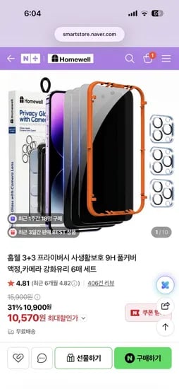 3+3 프라이버시 사생활보호 9H 풀커버 액정