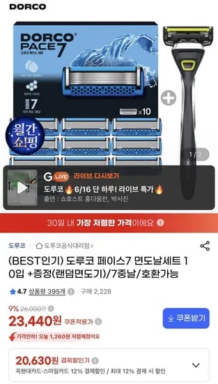 도루코 페이스7 면도날세트 10입+면도기 증정 (20,60원/무료)3