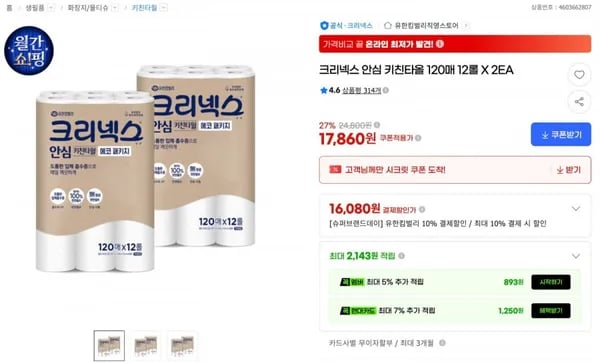 크리넥스 안심 키친타올 20매 12롤 X 2개 (16,080원 / 무료)