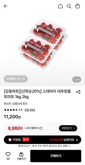 스테비아 대추방울토마토 2kg (8,960원/무료)