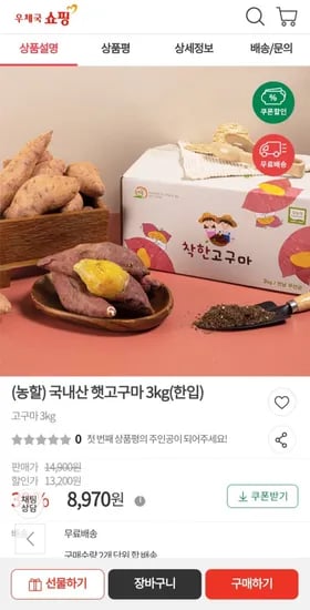 국내산 햇고구마 3kg(한입)(8970원/무료)