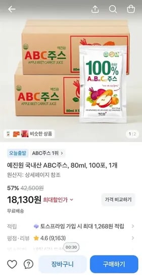 예진원 국내산 ABC주스, 80ml, 00포, 1개 (18,130/무료)1