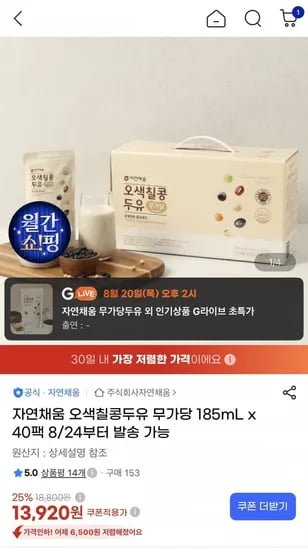 자연채움 오색칠콩두유 무가당 185mL x 40팩(1,920원/무료배송)3