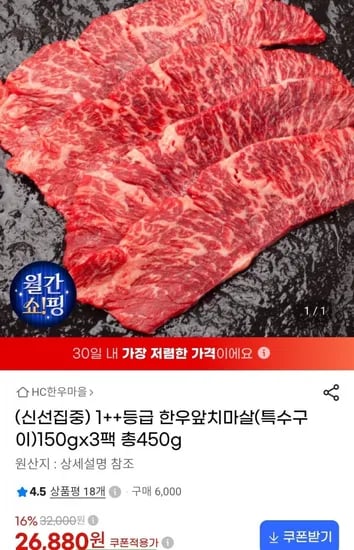 국내산 ++등급 한우 앞치마살(특수부위) 150g x 3팩 (26,880원/무료)1