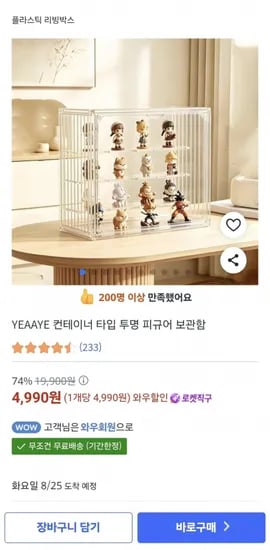 YEAAYE 컨테이너 타입 투명 피규어 보관함 (4,990원/무료)