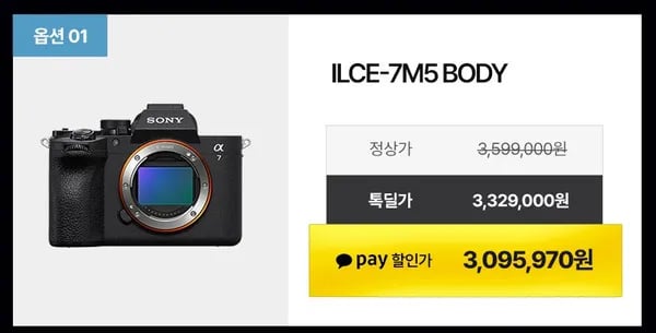 소니 A7M5 바디 (3,095,970원/무료)