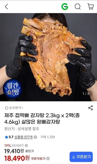 제주 감자탕 .3kg X 2팩 (삼성카드 16,280원/무료)2