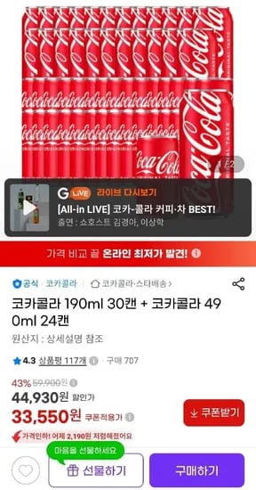코카콜라 90ml 30캔 + 코카콜라 490ml 24캔 (33,550원/무료)1