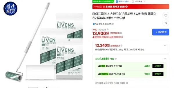 테이프클리너 스탠드형 3종세트 (13,900/무배)1