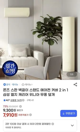 쫀즈 스판 벽걸이 스탠드 에어컨 커버 (7,90원/무료)1