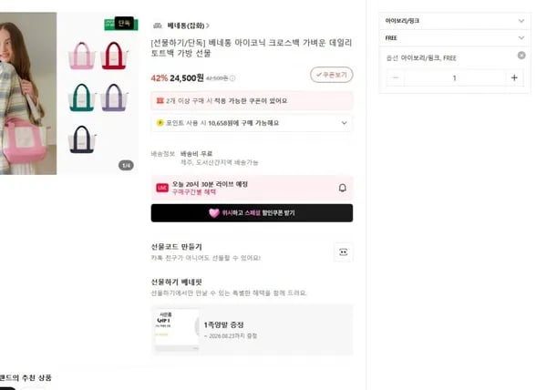 베네통 아이코닉 크로스백 가벼운 데일리 토트백 가방 (24,500원/무료)