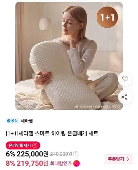 세라젬 스마트 히어링 온열베개 1+1 세트 (225,000원/무료)
