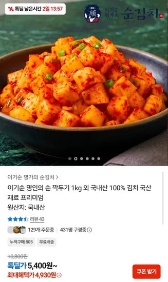 국내산 깍두기 1kg (4,930원/무료배송)