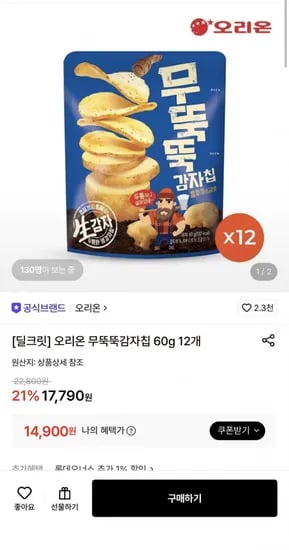오리온 무뚝뚝감자칩 60g 2개 (14,900원/무료)1