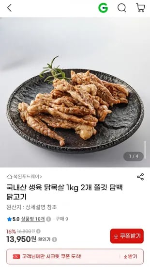 국내산 생 닭목살 1KG x 2팩 (1,950원/무료)3