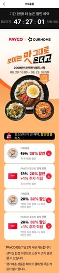 온더고 골라담기 20개 페이코 결제(50,048원/무료)