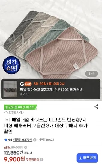 피그먼트 베개커버 +1 (9,900원/무료배송)1