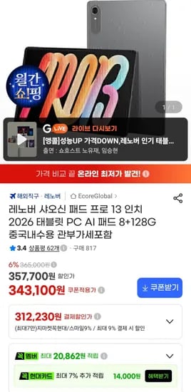 레노버 샤오신 패드 프로 13 인치 2026 태블릿 PC AI 패드 8+128G 관부가세포함 (319,090원/무료)