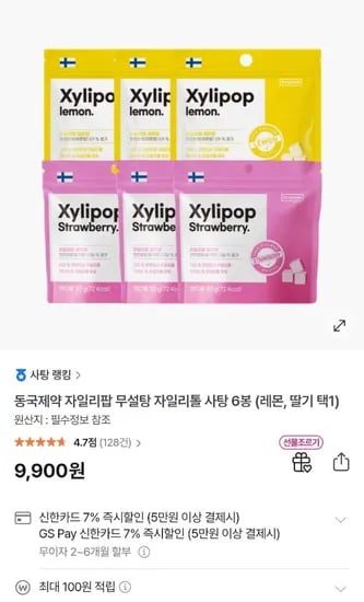 동국제약 무설탕 자일리톨 사탕 자일리팝 6봉 (9,900원/무료)