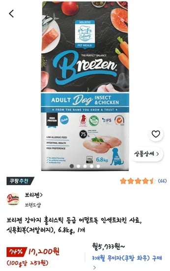 브리젠 홀리스틱등급 강아지사료 사료 6.8kg (17,00 /와우무배)2