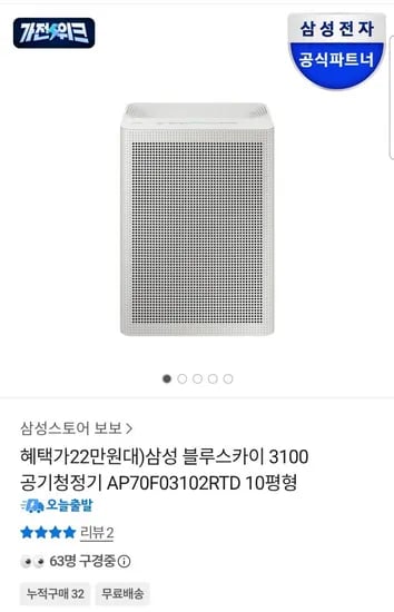 삼성 블루스카이 3100 공기청정기 AP70F03102RTD 10평형 (227,850원/무료)