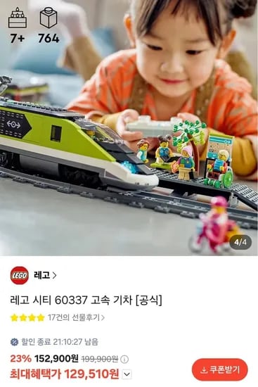 레고 시티 60337 고속 기차 (129,510원/무료)